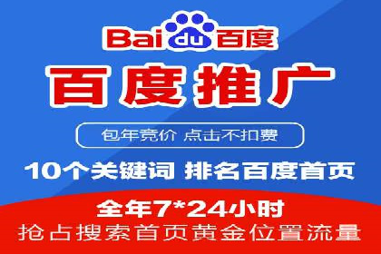 百度竞价推广公司案例分享：如何提高广告点击率